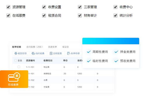 三河線上物業(yè)繳費辦公廠軟件開發(fā) 智能化轉型，提升服務效率